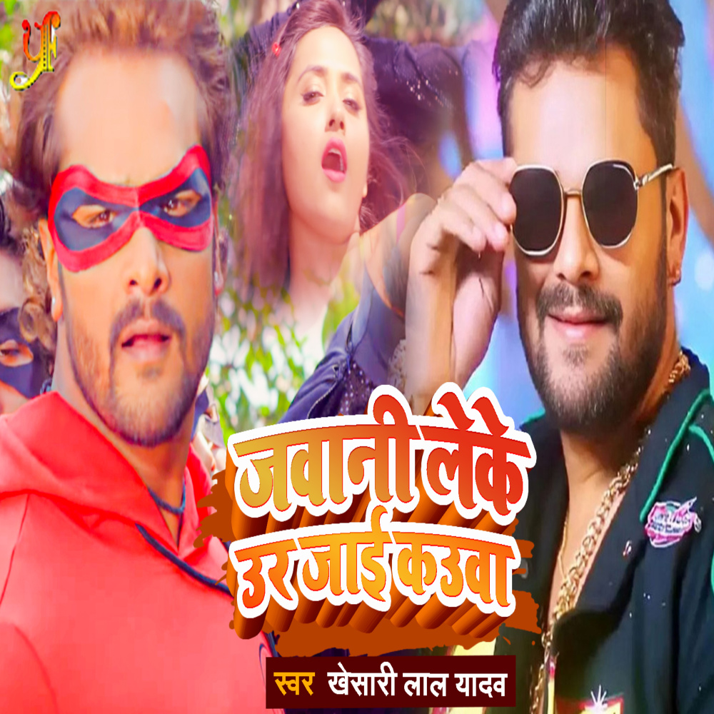 Jawani Leke Ur Jai Kauwa