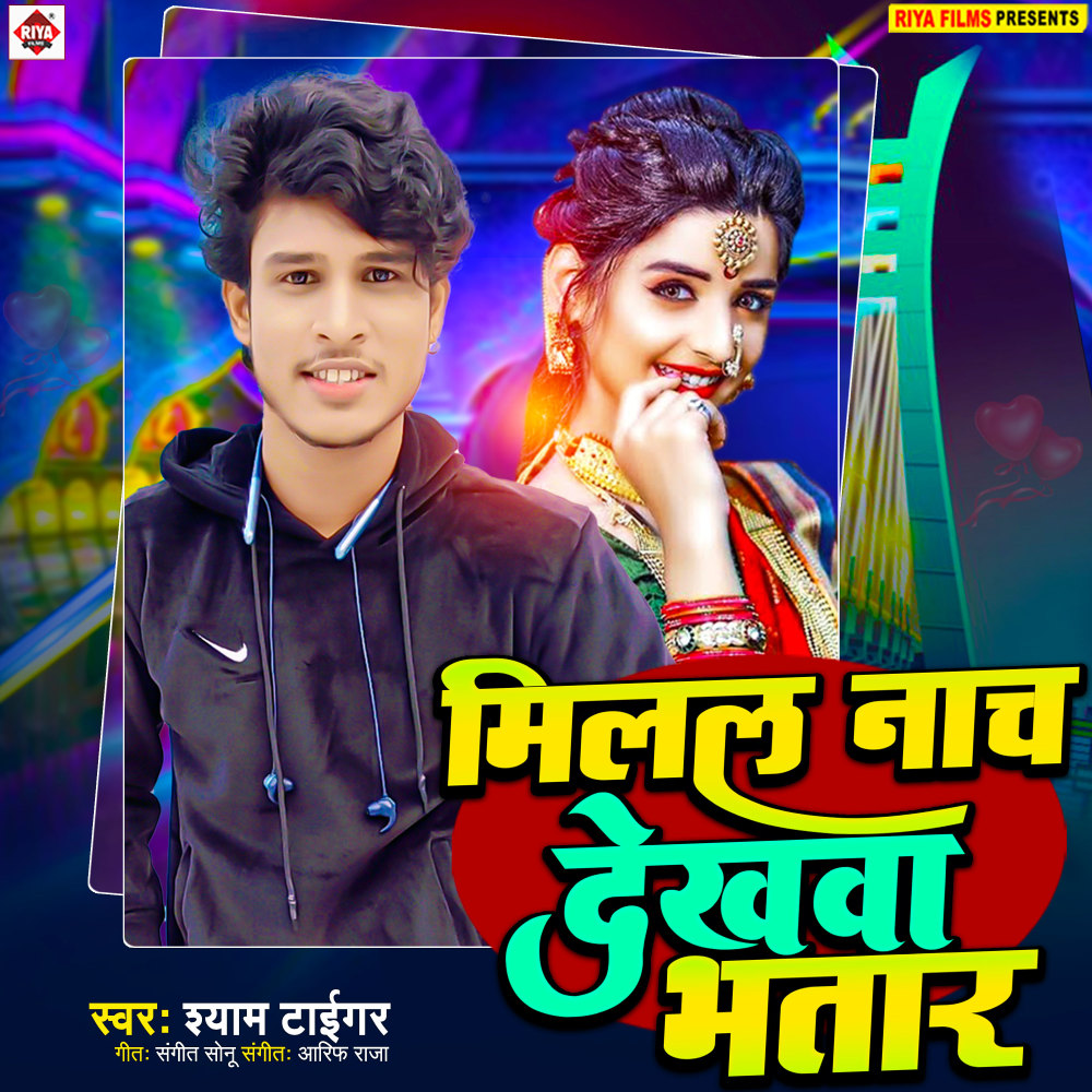 Milal Nach Dekhwa Bhatar