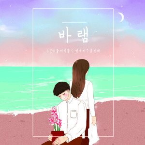 ดาวน์โหลดและฟังเพลง Wish (inst) พร้อมเนื้อเพลงจาก 종명
