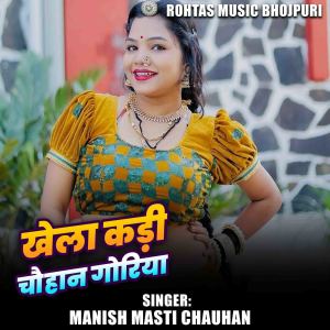 Album Khela Kadi Chauhan Goriya from Manish Masti Chauhan