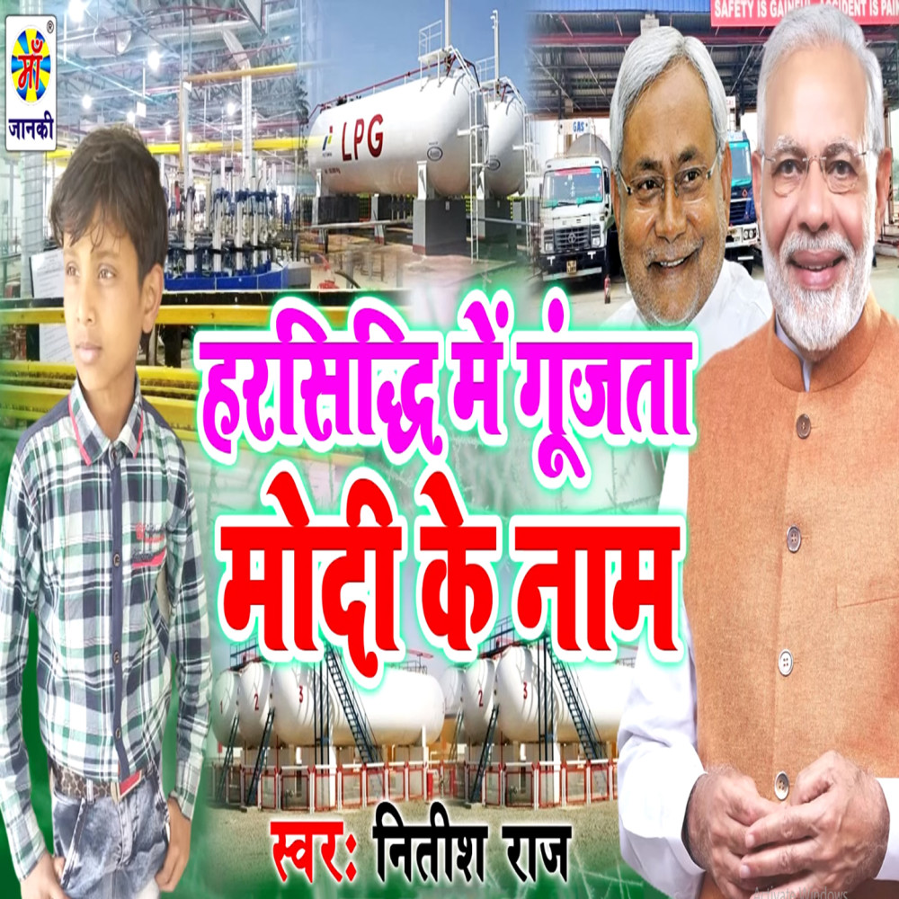 Harsidhi Me Gunjta Modi Ke Name