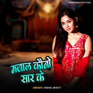 Listen to Majal Kawna Sar ke song with lyrics from Vishal Bhatt