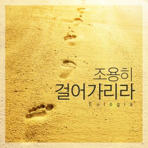 Listen to Lead Me song with lyrics from Eulogia