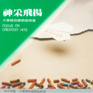 Dengarkan 春天帶來新希望 lagu dari 林佳蓉 dengan lirik