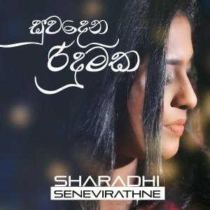 Dengarkan lagu Suwadena Ridumaka nyanyian Sharadhi Senevirathne dengan lirik