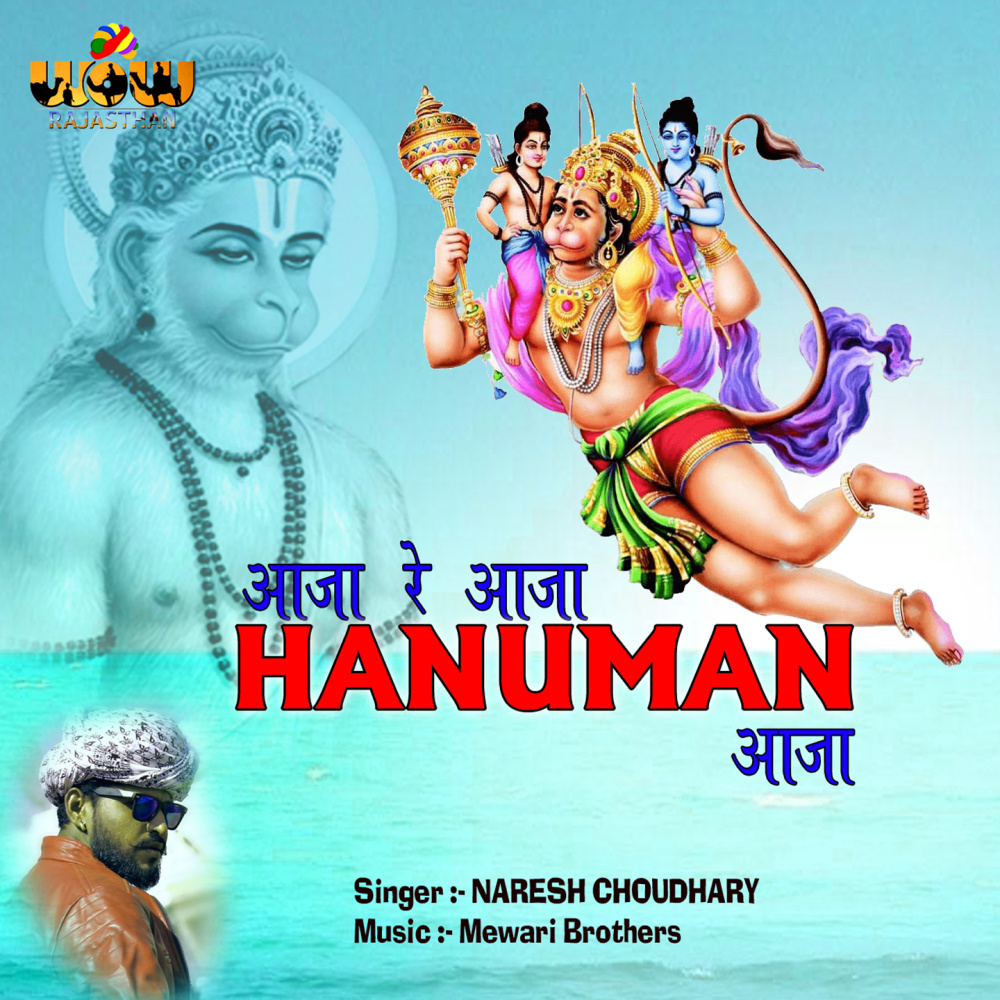 Aaja Re Aaja Hanuman Aaja