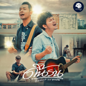 ดิ้นรน - Single