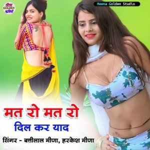 收聽Battilal Meena的Mat Ro Mat Ro Dil Kar Yaad歌詞歌曲
