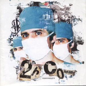 收聽2H Company的Chush'歌詞歌曲