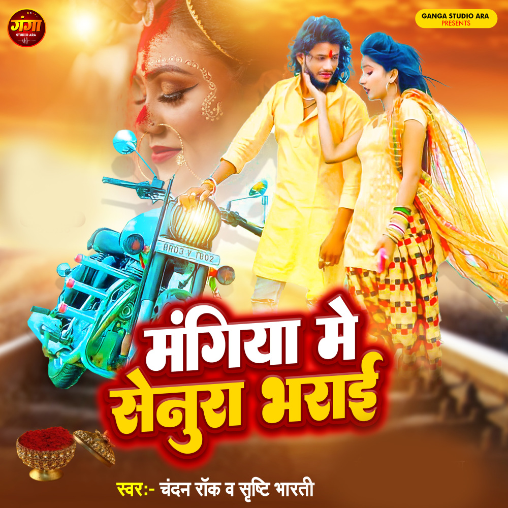 Magiya Me Senura Bharai (Bhojpuri)