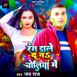 Listen to Rang Dale Da N choliya Me song with lyrics from Jay Raj