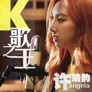 Dengarkan K Ge Zhi Wang lagu dari Angela Xu dengan lirik