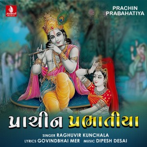 Raghuvir Kunchala的專輯Prachin Prabahatiya