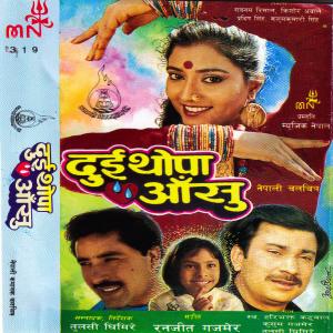 ดาวน์โหลดและฟังเพลง Timinai Mero พร้อมเนื้อเพลงจาก Indrajeet Mijar