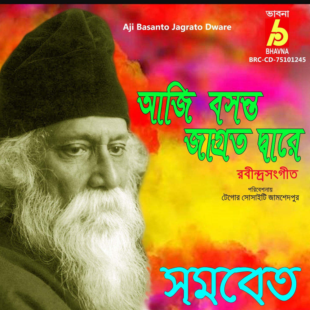 Aji Basanto Jagrato Dware