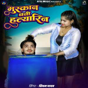 Album Muskan Bani Hatyarin from 