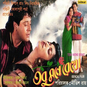 收听Kumar Sanu的Miloner Ratey Shuny Duhatey歌词歌曲