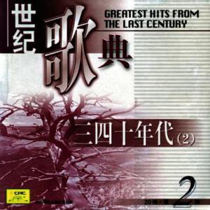 收聽周璇的The Song of Midnight歌詞歌曲