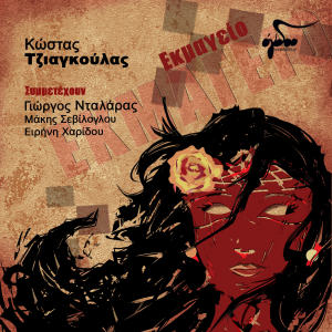 Listen to Thalassa song with lyrics from Kostas Tziagoulas