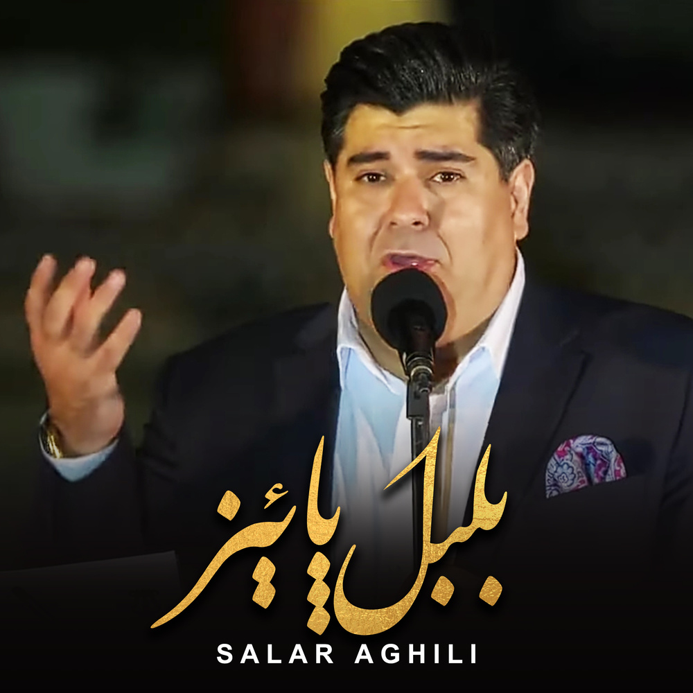 بلبل پائیز