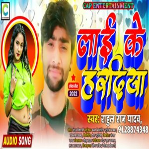 Listen to Lai Ke Hardiya song with lyrics from Rahul Raj Yadav