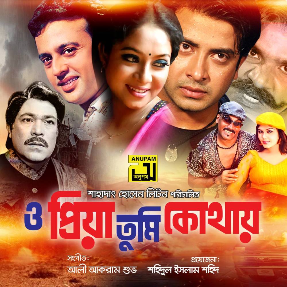 Mon Mane Na Re Amar, Pt. 4 (O Priya Tumi Kothay)