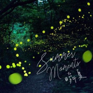 Album 瞬夏 Summer Moments from 