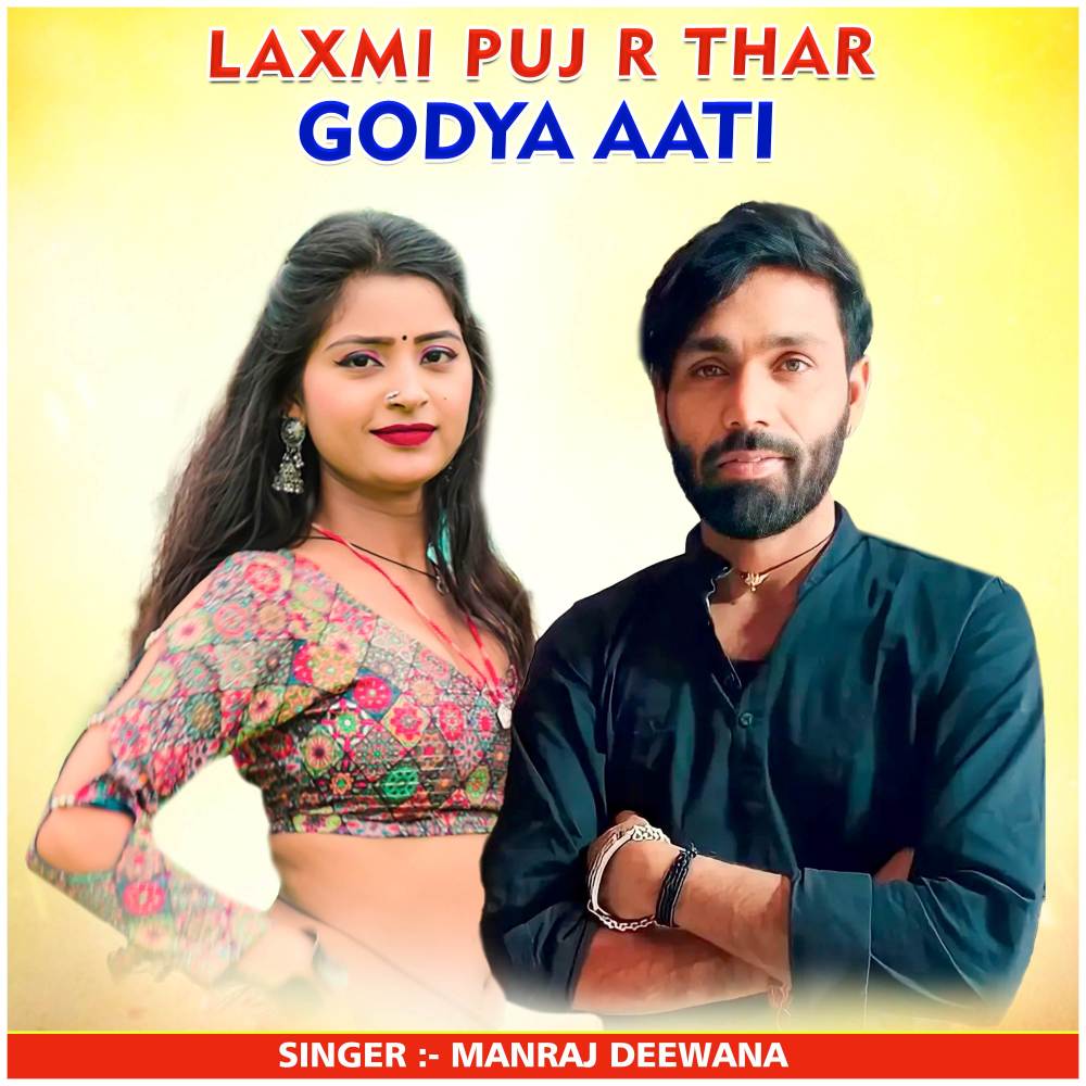 Laxmi Puj R Thar Godya Aati