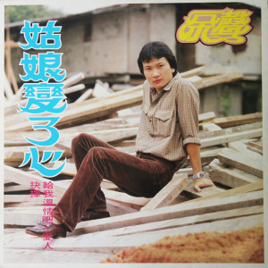 Dengarkan 京华春梦 lagu dari 余声 dengan lirik