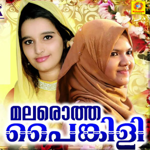 Listen to Nafs Nafsine song with lyrics from Riyana Ramees