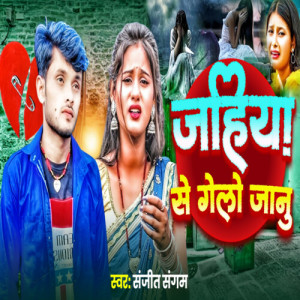 Album Jahiya se gelo Janu from Sanjeet Sangam