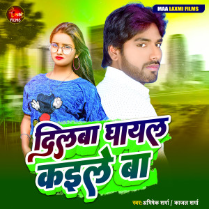 Album Dilwa Ghayal Kaile Ba from Abhishek Sharma