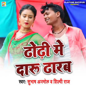 Listen to Dhori Me Daru Dharab song with lyrics from Subhash Anmol