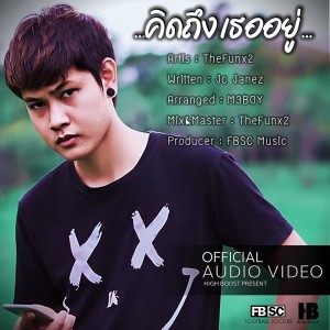 อัลบัม คิดถึงเธออยู่ - Single ศิลปิน TheFunx2