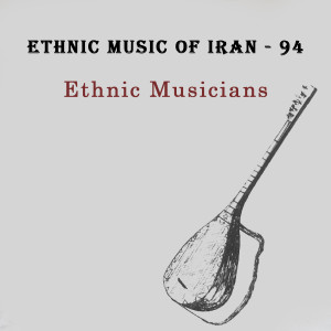 Album Ethnic Music of Iran - 94 (Gilaki - 3) from Ethnic Musicians