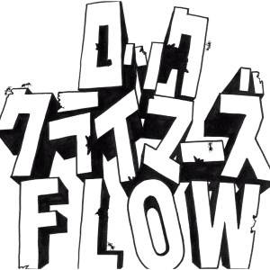 ดาวน์โหลดและฟังเพลง Rock Climbers (Instrumental) พร้อมเนื้อเพลงจาก FLOW