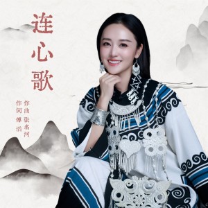 Album 连心歌-周旋 from 周旋