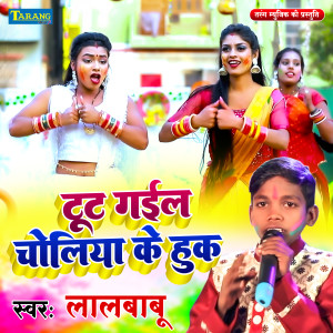 Dengarkan Toot Gail Choliya Ke Huk lagu dari Lalbabu dengan lirik