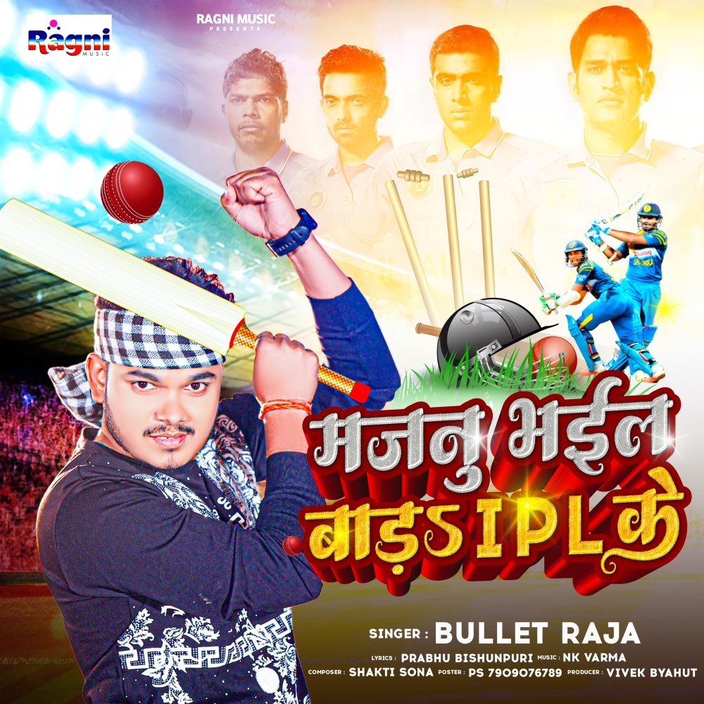 Majnu Bhaiel Baad Ipl Ke