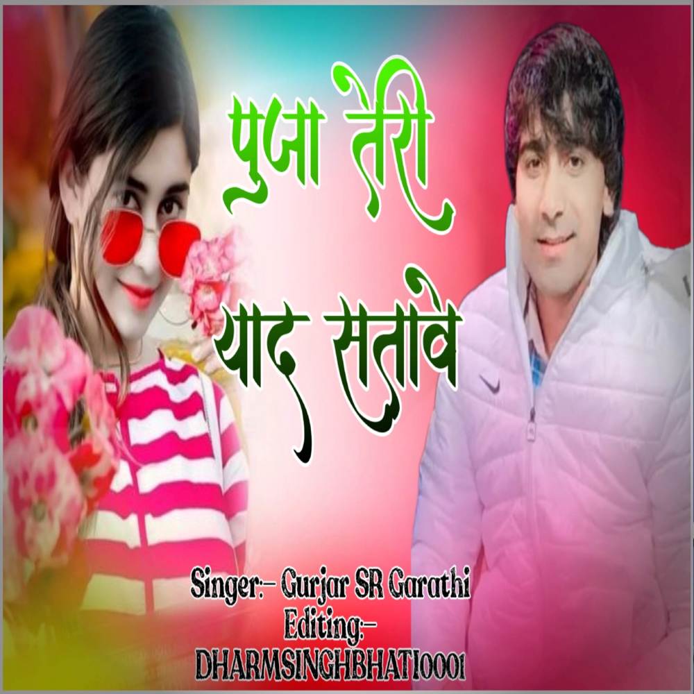 Pooja Teri Yaad Satave
