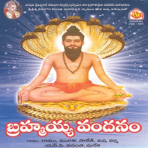 Verbrahama Swagathalu