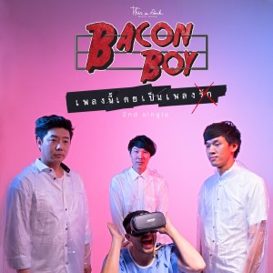 Listen to เพลงนี้เคยเป็นเพลงรัก (Our Song) song with lyrics from BACONBOY