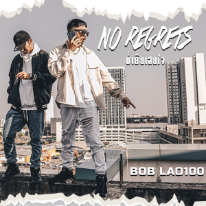 Listen to ບໍ່ເຄີຍເສຍໃຈ song with lyrics from BOB LAO100