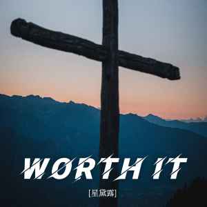 收聽星黛露的Worth It (降調版)歌詞歌曲