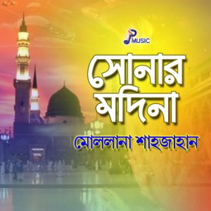 Dengarkan lagu Goti Nai Re Goti Nai nyanyian Maolana Shahjahan dengan lirik