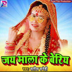 Album Jaimala Ke Beriya from 
