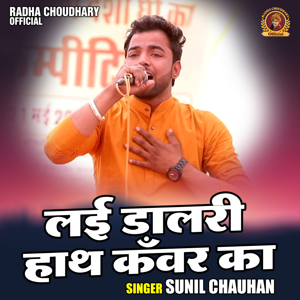Lai Dalri Hath Kanwar Ka (Hindi)