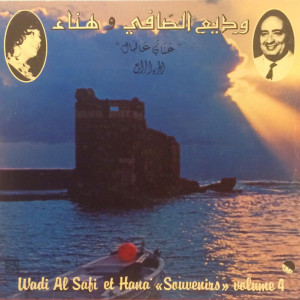 Wadi Al Safi的專輯Ghnani Al Bal, Vol. 4