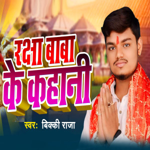 Album Raksha Baba Ke Kahani from Vicky Raja
