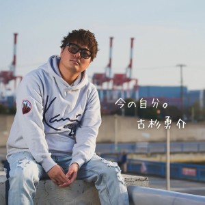 Album Mycurrentself from 古杉勇介